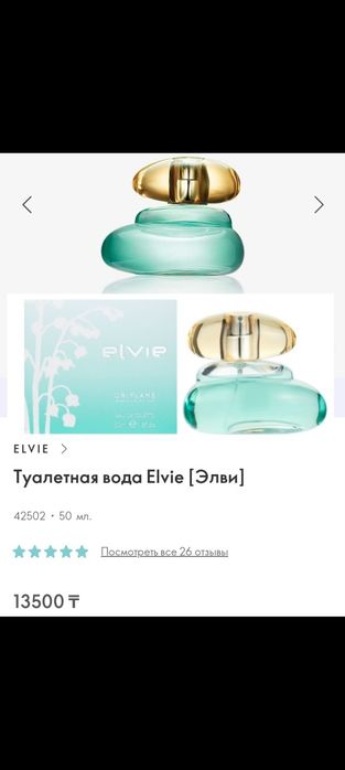 Элви новая срочно