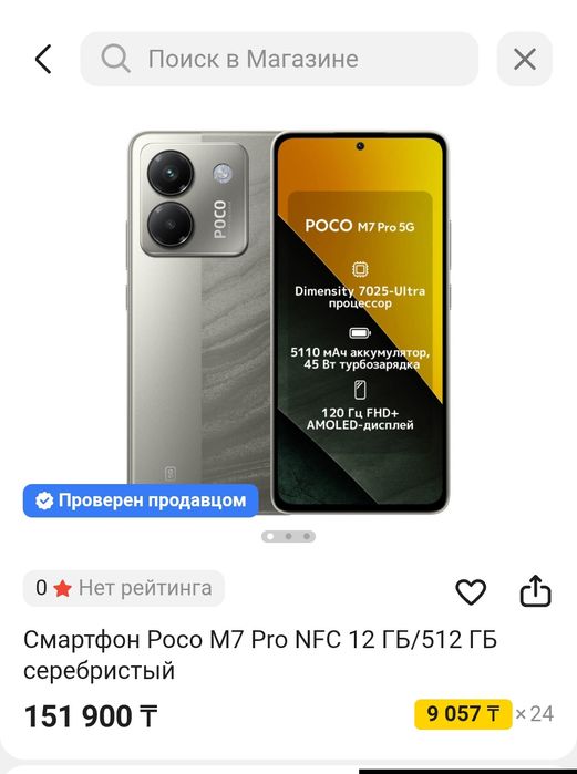 Poco m7 pro 5g обмен