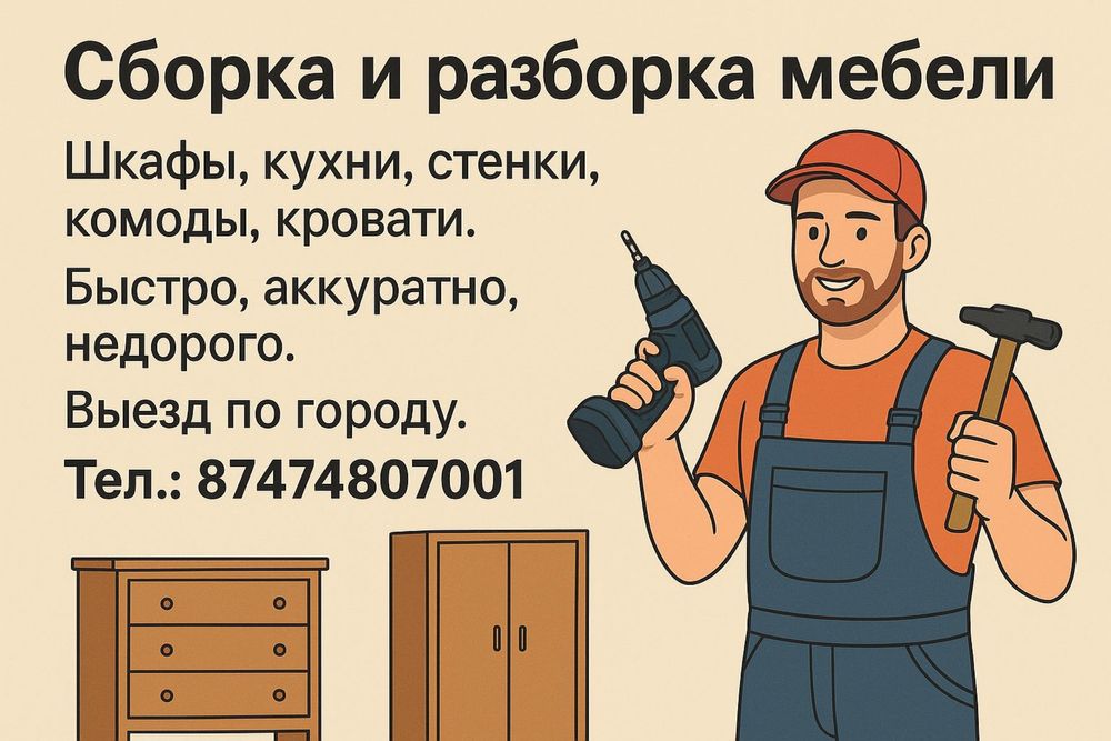 Сборка и разборка мебели Астана / Установка и навеска телевизора