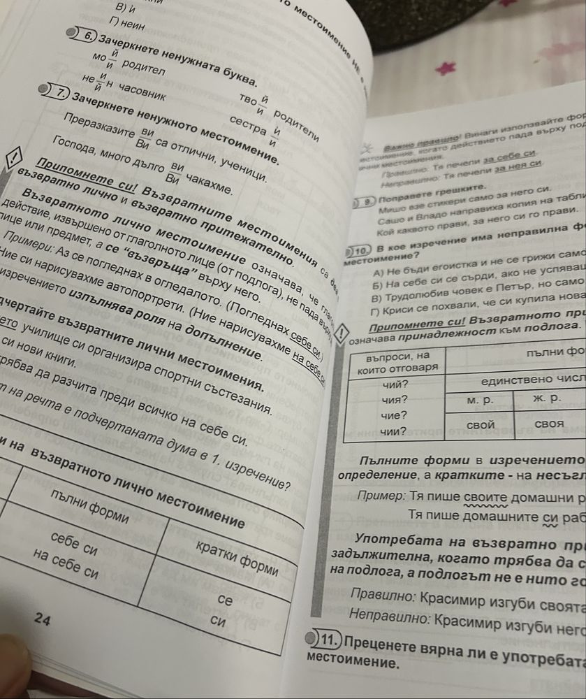 Задачи тестове по български език 6 клас