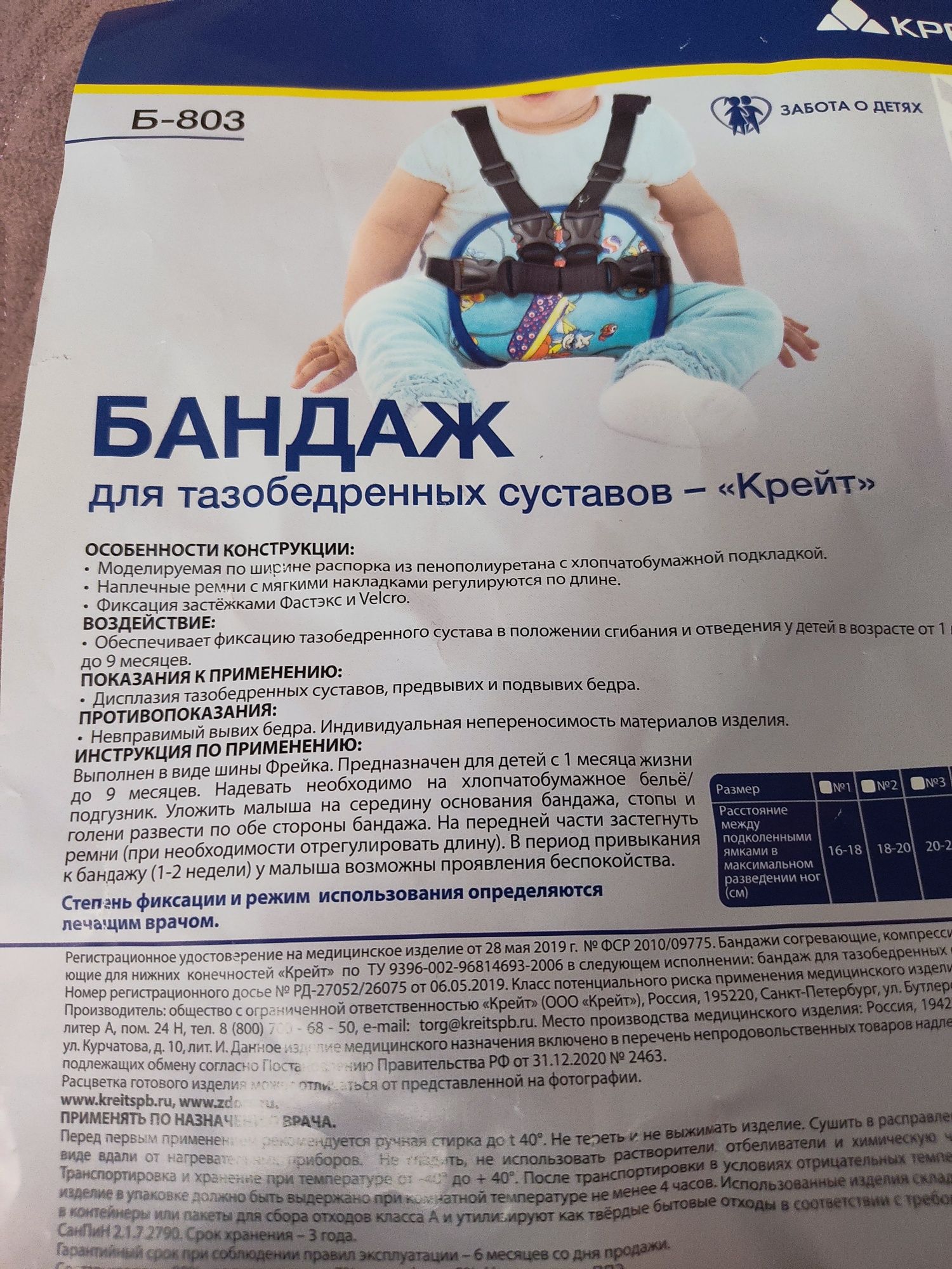 Бандаж (шина) для тазобедренного сустава