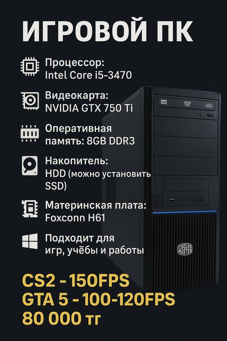 70000 жұмыста да Ойындарда қолдануға болатын компьютер