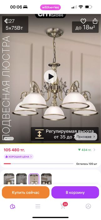 Люстры компаньоны