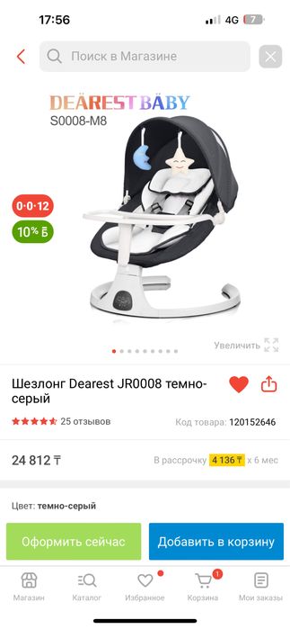 Электрокачеля для малышей