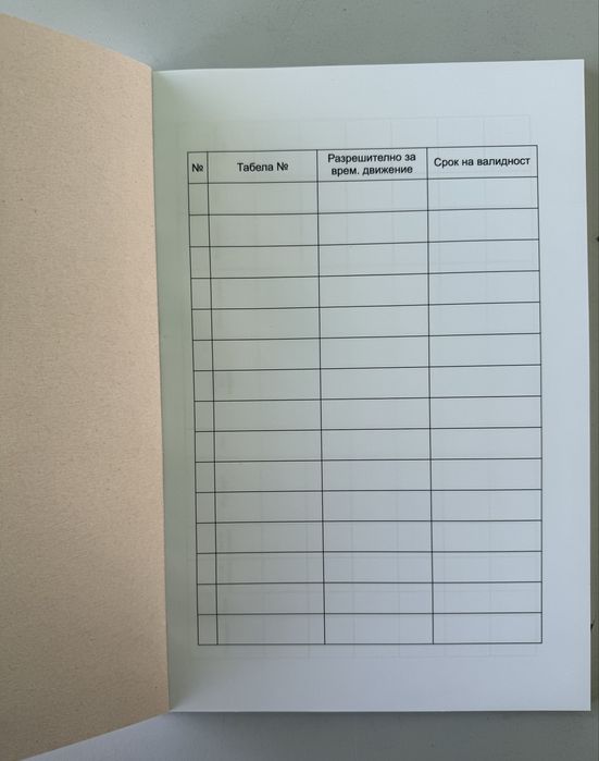 Дневник и пътна книжка за транзитни номера