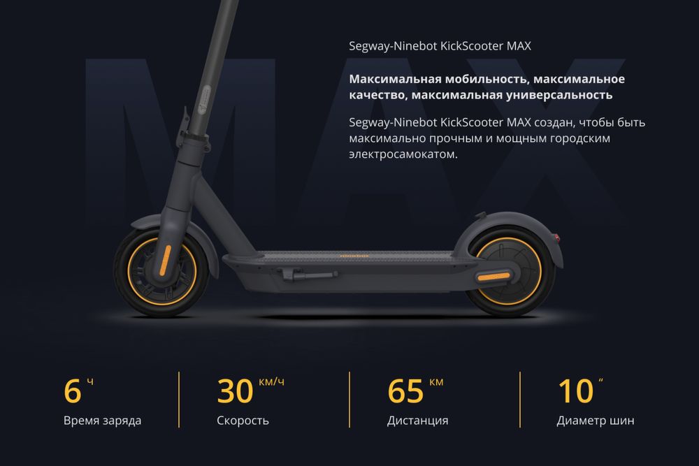 Продам свой электро самокат ninebot g30p max оригинал