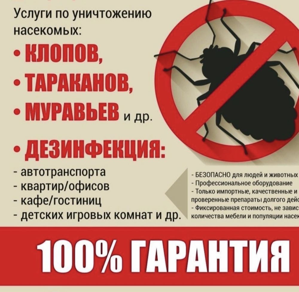 Дезинфекция хизмати100% Dezinfeksiya