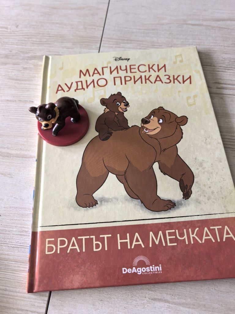 Магически аудио приказки