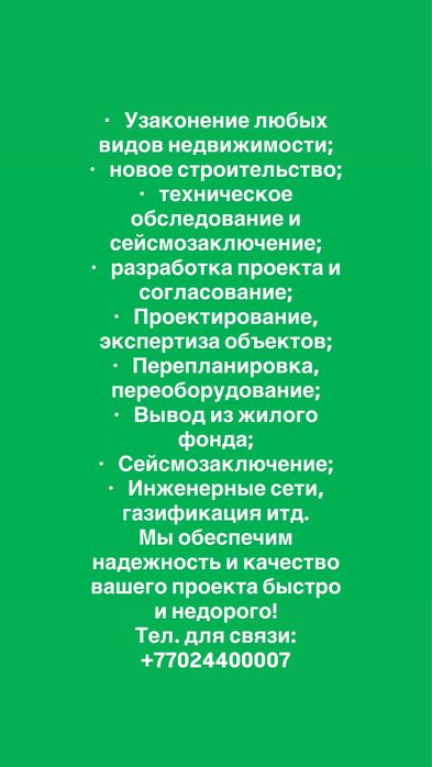 Узаконение, новое строительство, проектирование и экспертиза