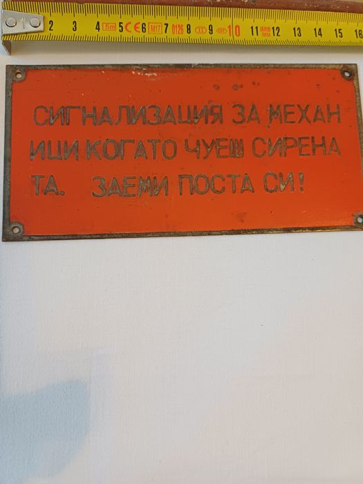 Табелки от ранния социализъм