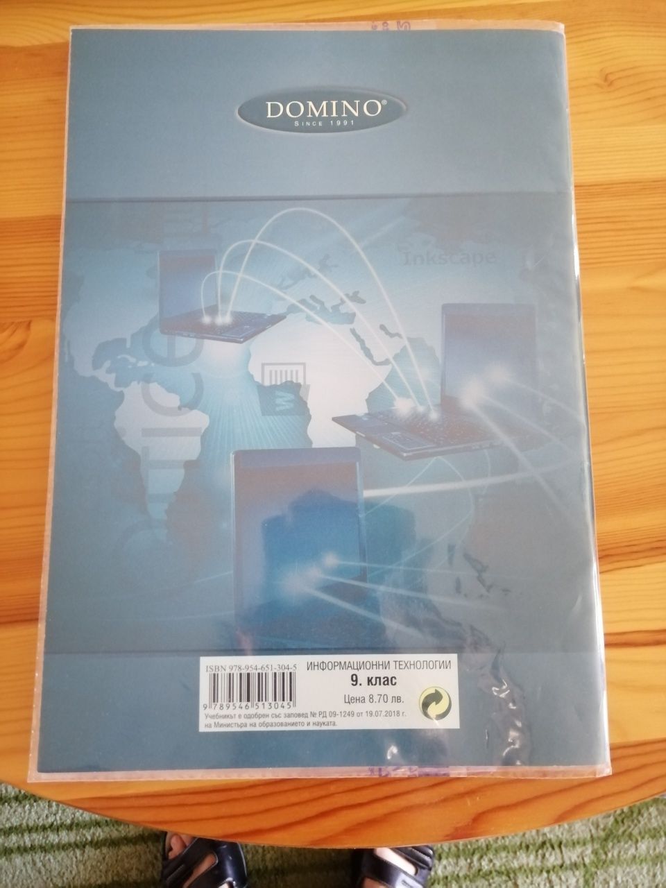 Учебник по  информационни технологии за 9 клас