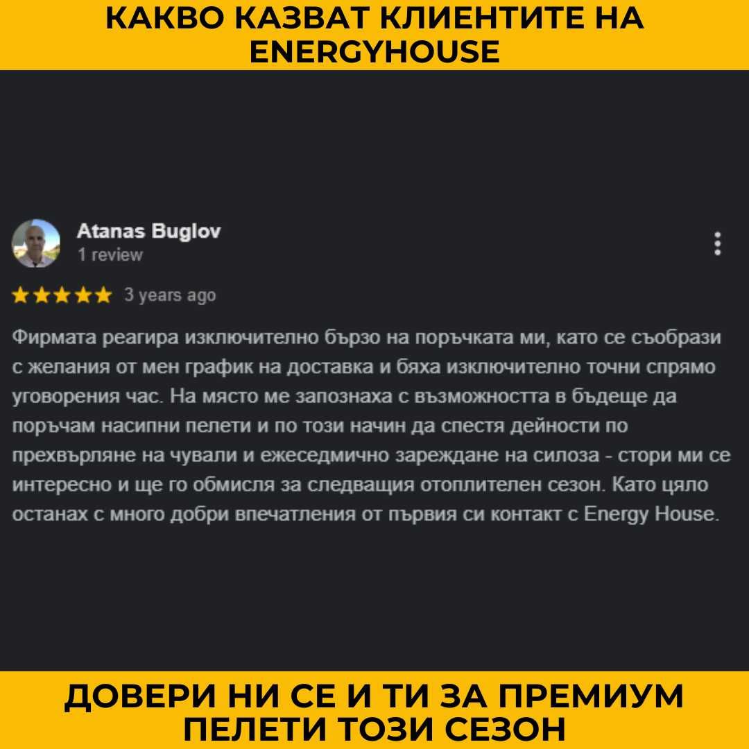 Качествени пелети София и София окръг от energyhouse