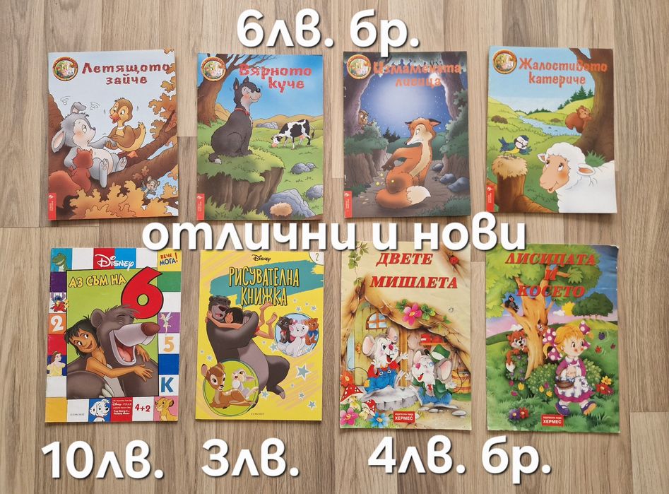 Стари детски книжки