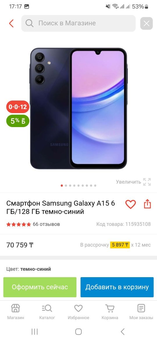 Продам Samsung A15 6/128