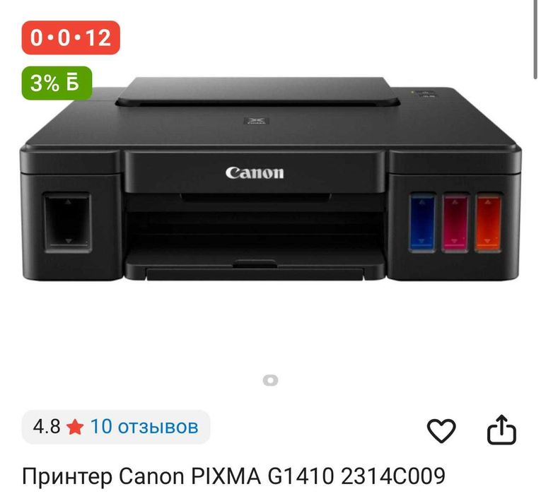 принтер Canon Pixma G2410