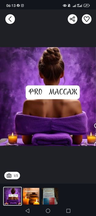 Расслабляющий массаж