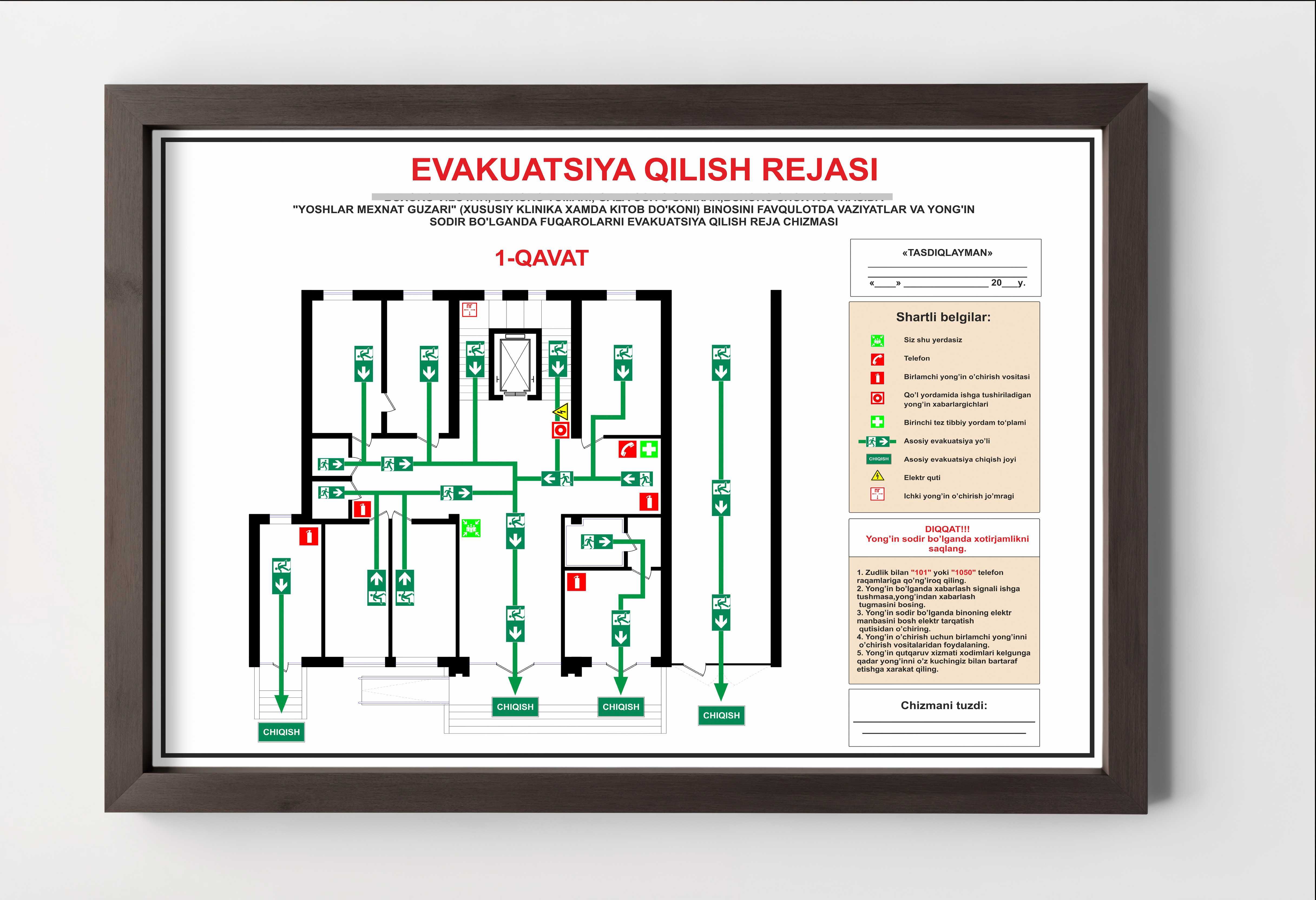 План эвакуации, Evakuatsiya qilish rejasi