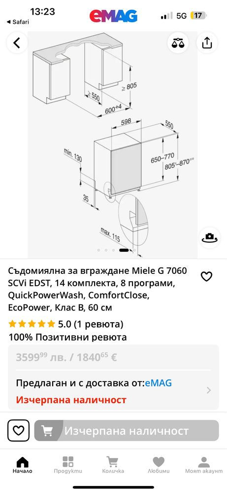 Miele съдомиялна 60см G 7060 SCVi A++ Като нова GERMANY ГАРАНЦИЯ