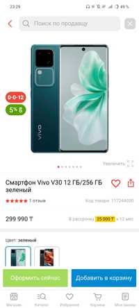 VIVO V30 купил 3 недели назад 12/256 Sampdregon gen 3