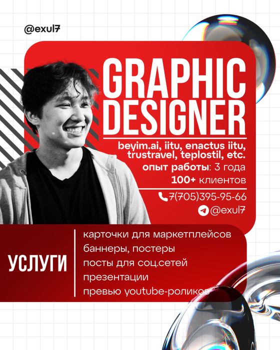 Graphic Designer / Графический дизайнер / Инфографика