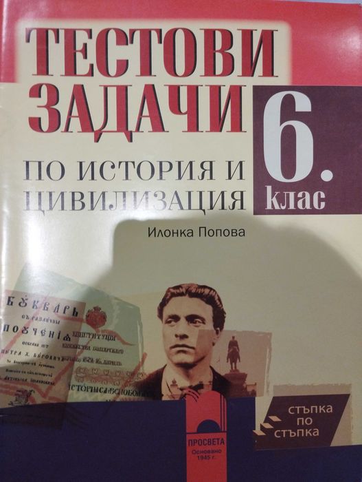 Учебни пособия за 6 клас