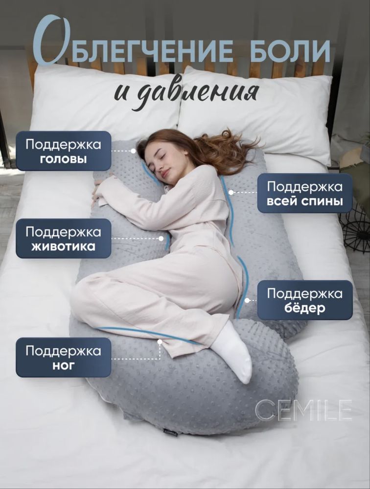 Подушка для беременных