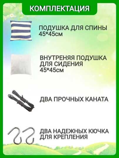 Кресло - гамак, подвесное, для дачи и дома, 135*100 см