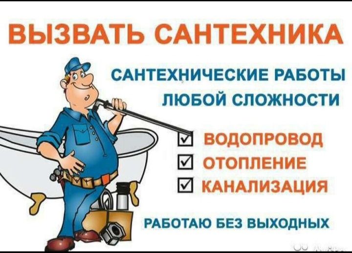 Сантехника с гарантией