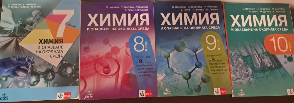 Учебници по биология и химия