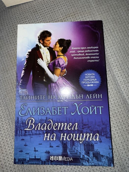 Книга Владетел на нощта