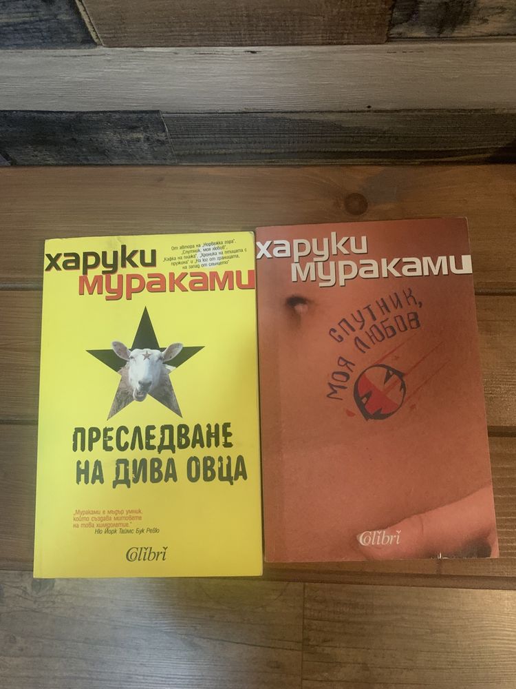 Харуки Мураками-две книги