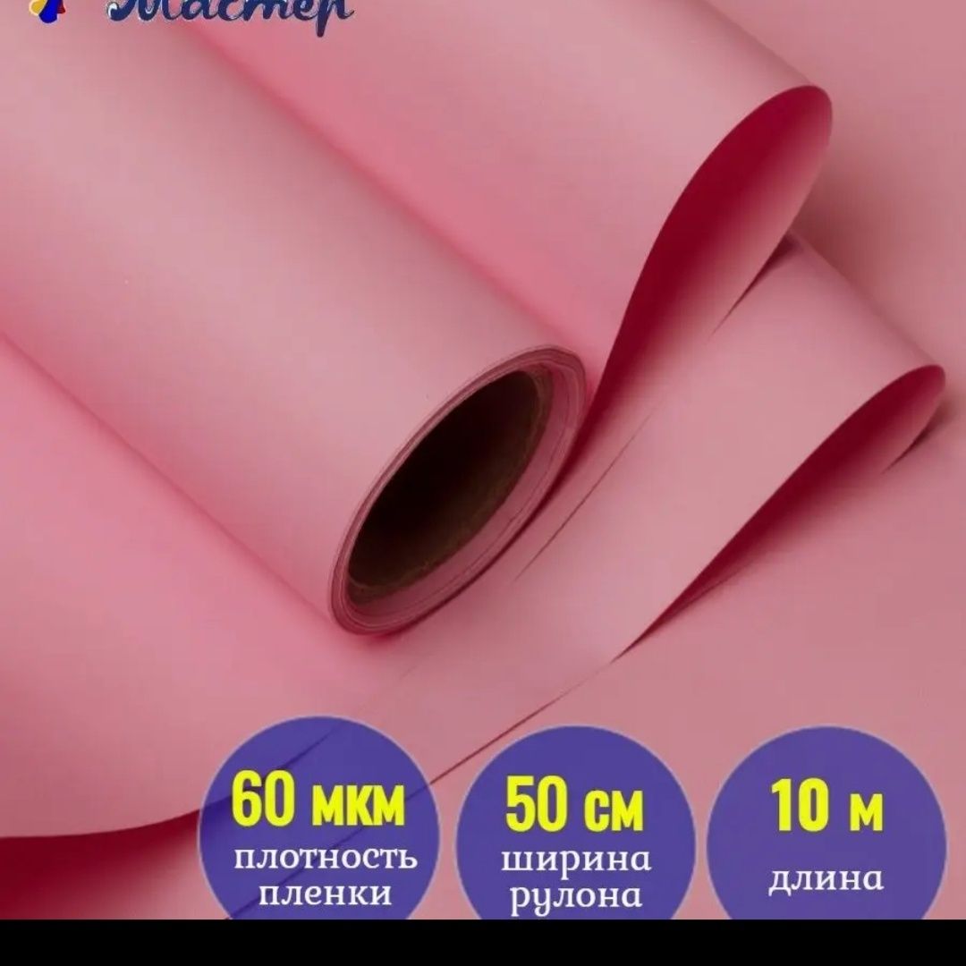 Пленка упаковочная для цветов и подарков