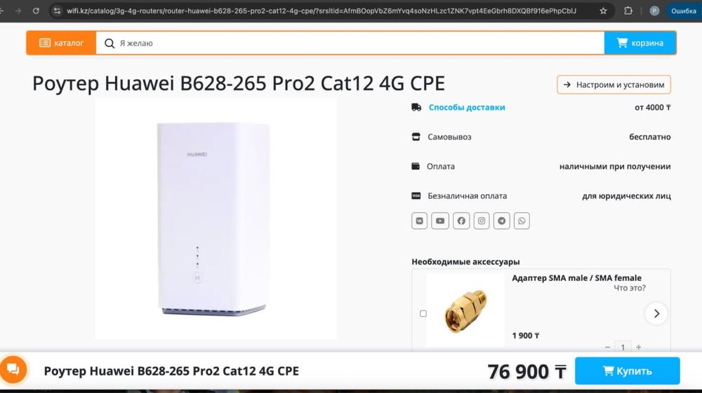 Роутер Huawei 4G CPE Pro2