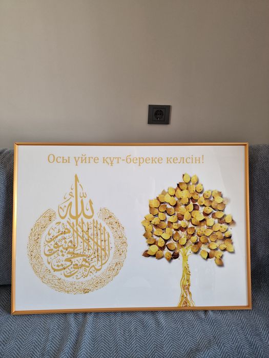 Картина мусульманская