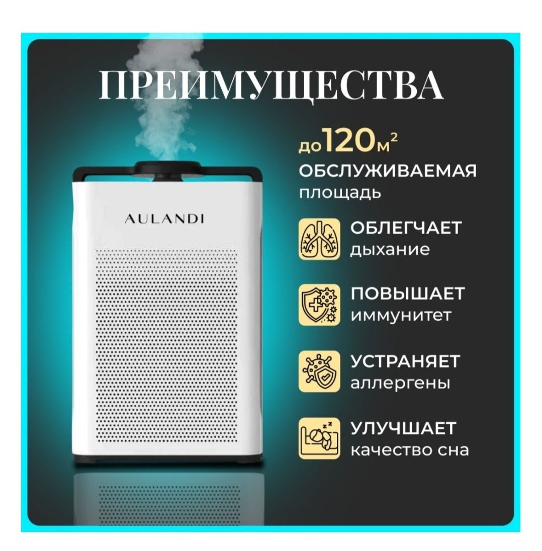 Очиститель воздуха