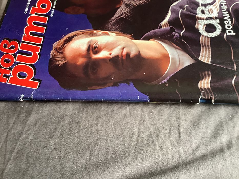 Списание “Нов ритъм” 1997