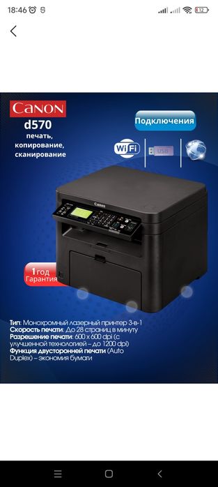 Printer Canon D570