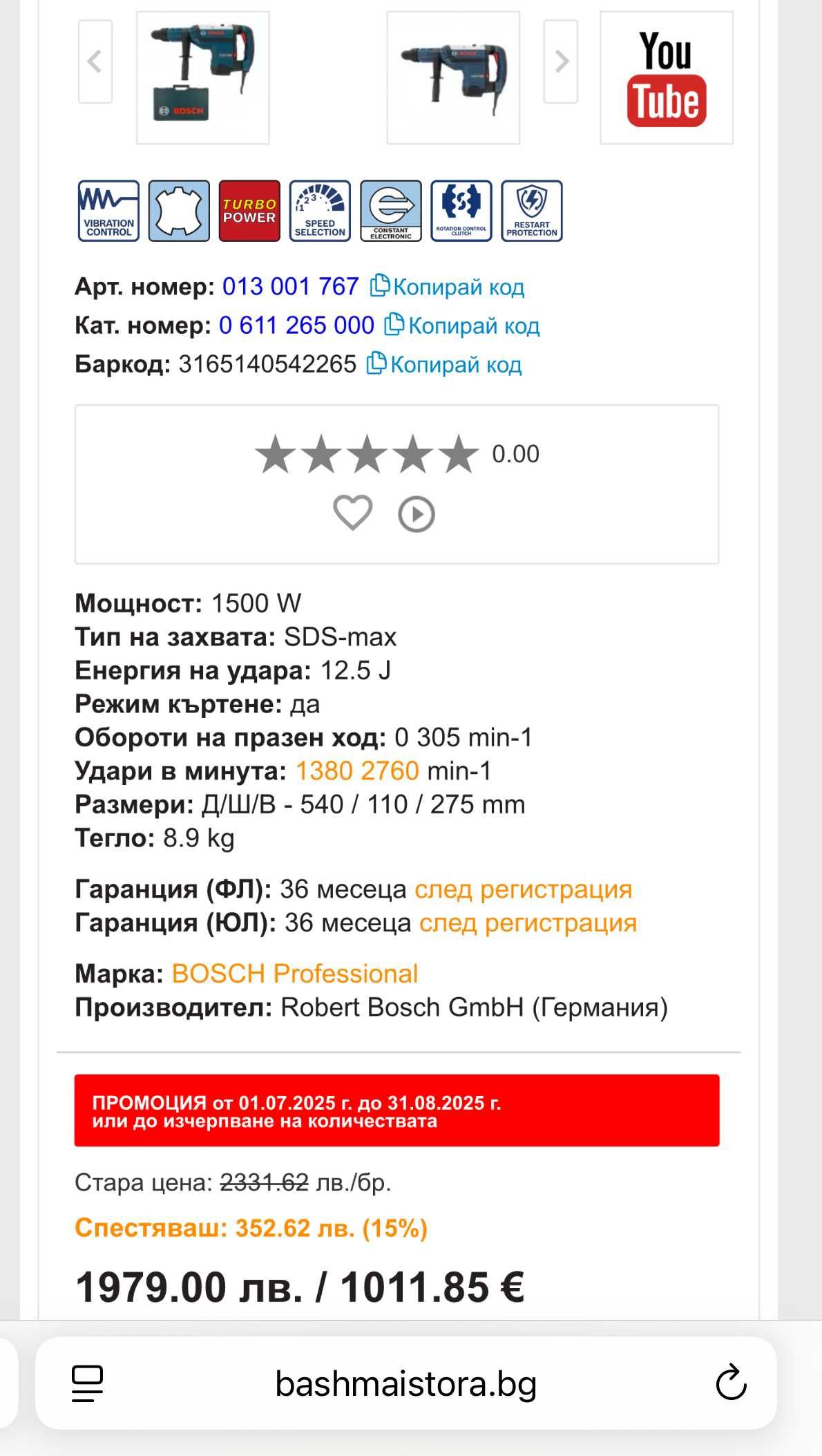 BOSCH GBH 8-45 DV - Нов мощен комбиниран перфоратор 1500W 12.5J