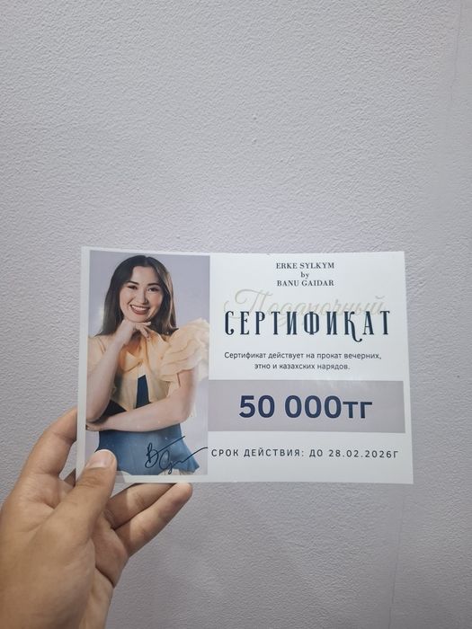 Сертификат на магазин erkesylkym