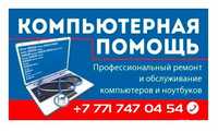 Случайно залили ноутбук?Не включается компьютер? ремонт компьютеров