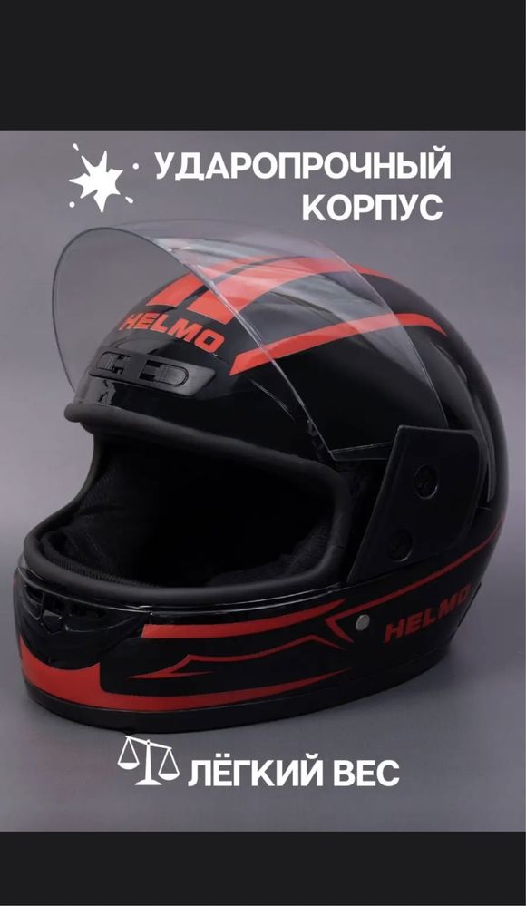 Шлем для мотоцикла защитный