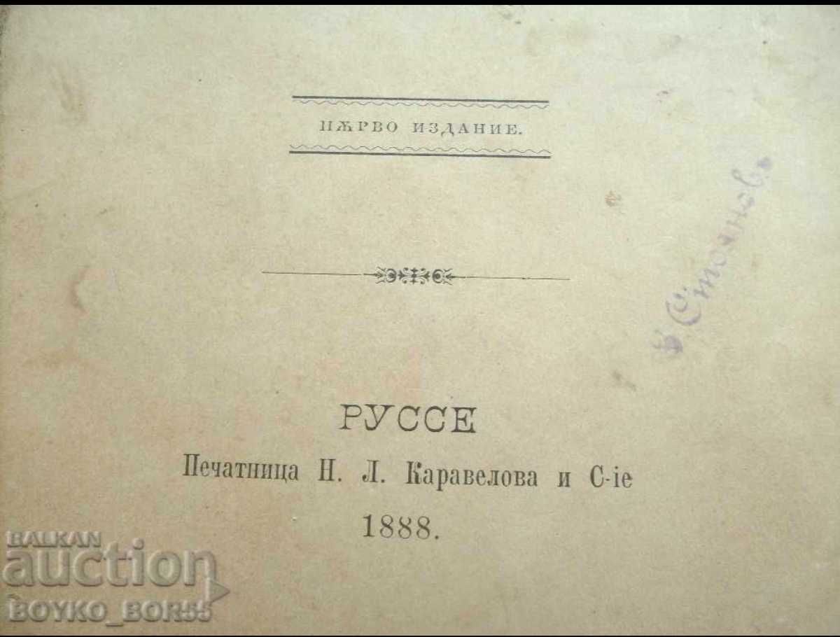 Книга Христо Ботев Опит за Биография Захари Стоянов 1888 Първо Издание