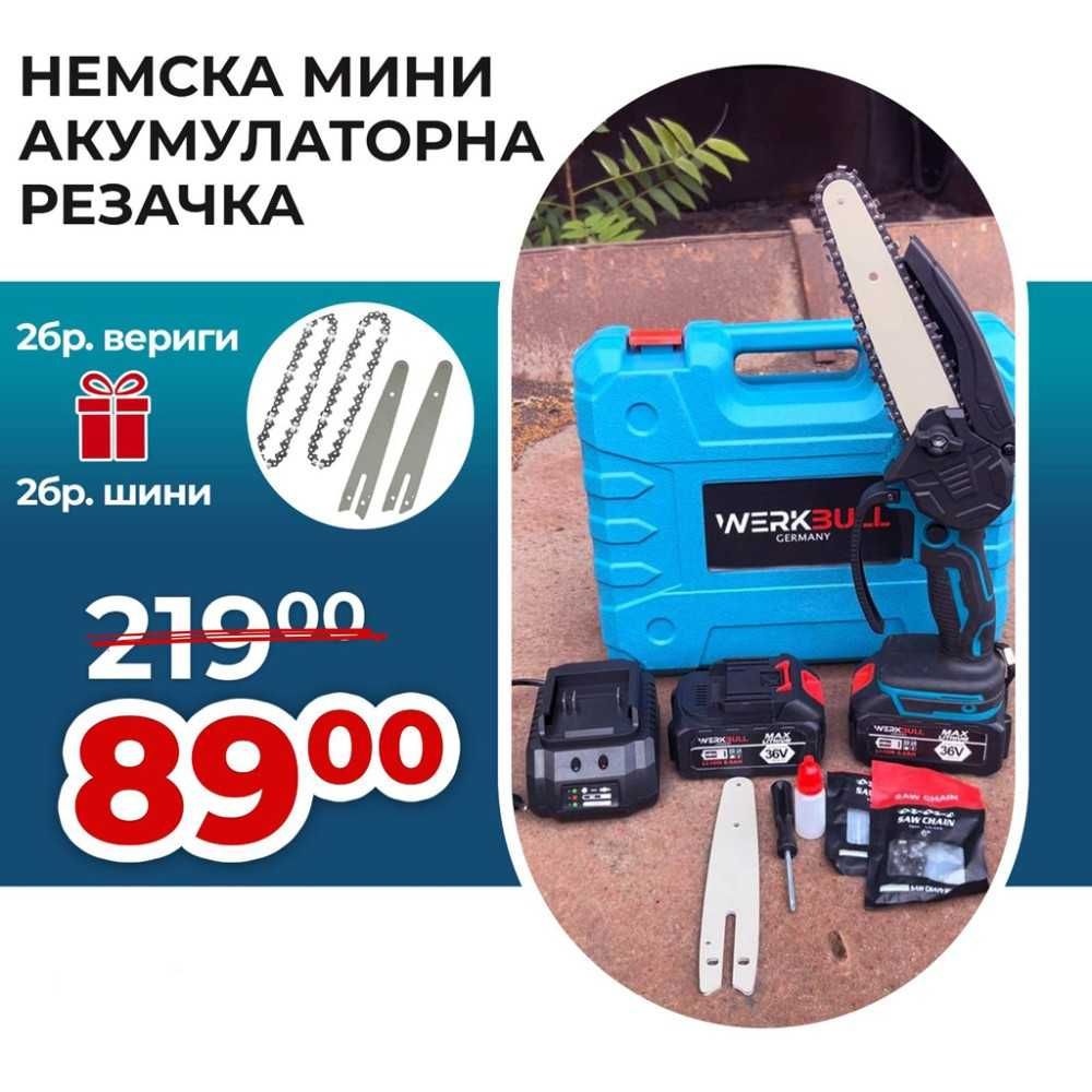 Немска Акумулаторна Мини Резачка/Трион с 2 Шини и 2 вериги