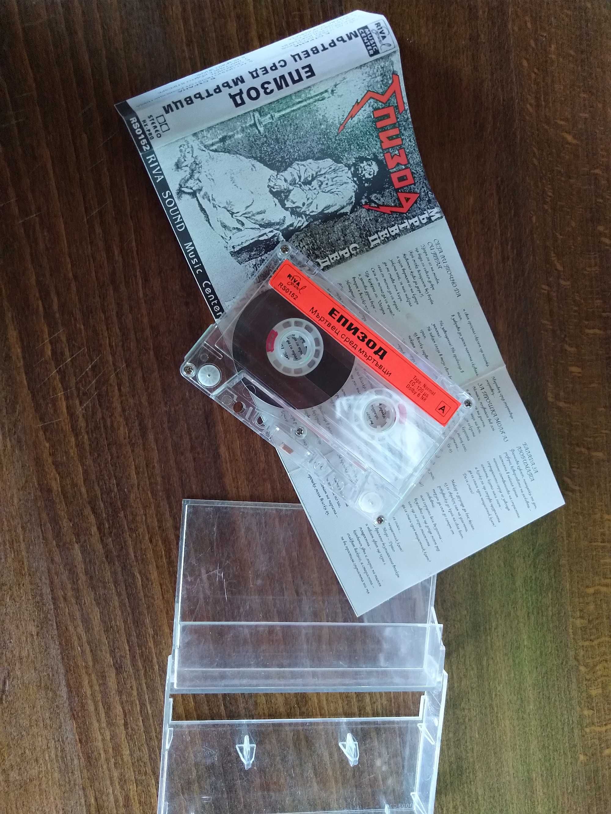 Епизод първите четири албума '1992/ 1993/ 1999/ 2002 година
