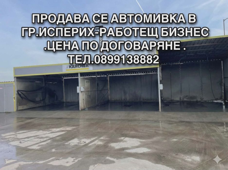 Автомивка на самообслужване