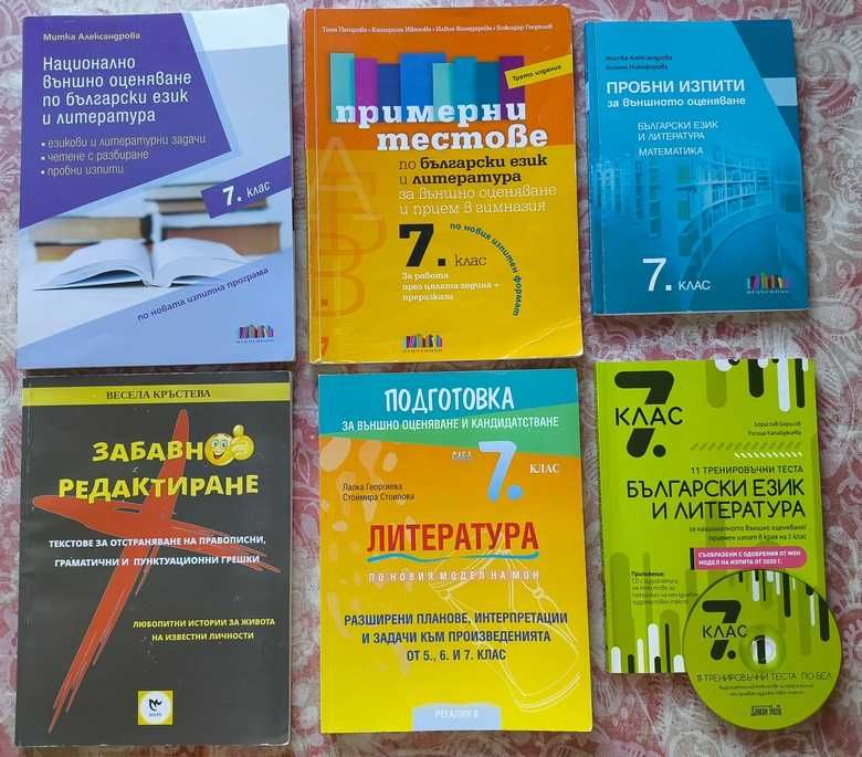 Тестове, изпити, подготовка по български език и литература за 7 клас.