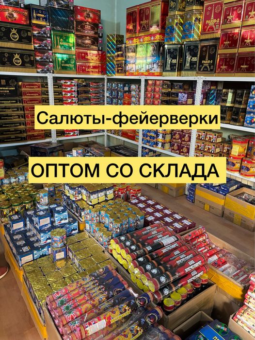 Салюты фейерверки оптом