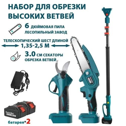 Набор для сада пила + секатор 3 в 1