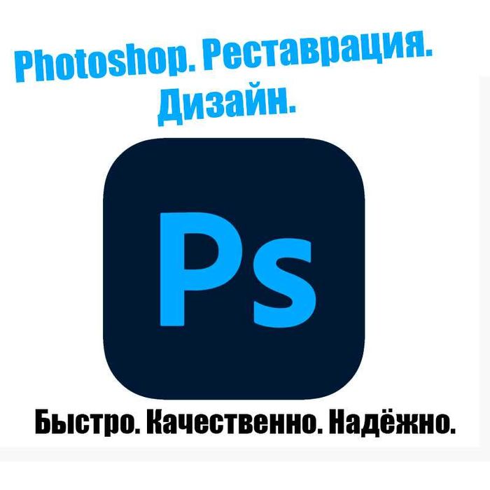 Photoshop -Dizayner - Restavratsa foto