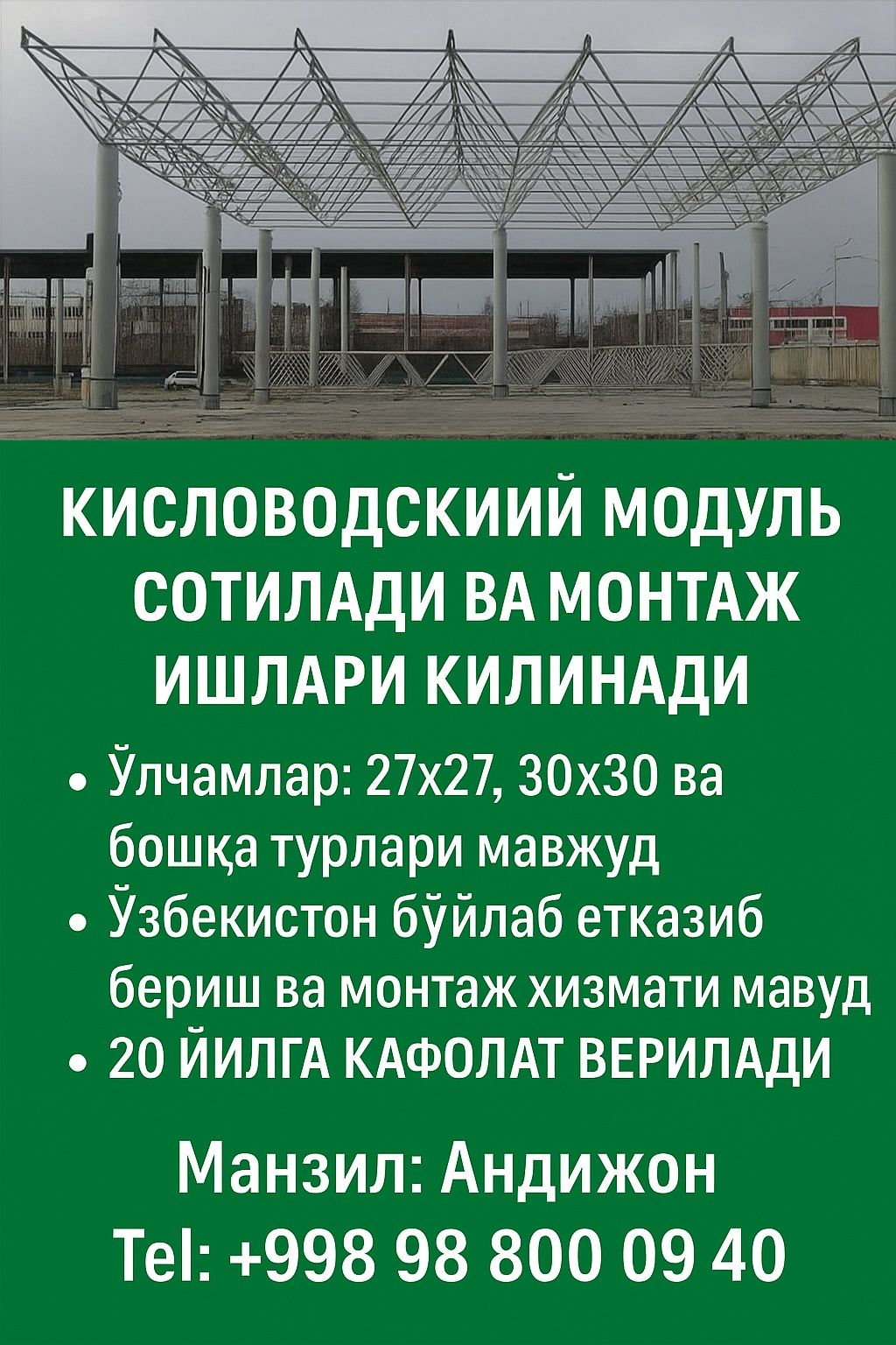 Киславодиский модль